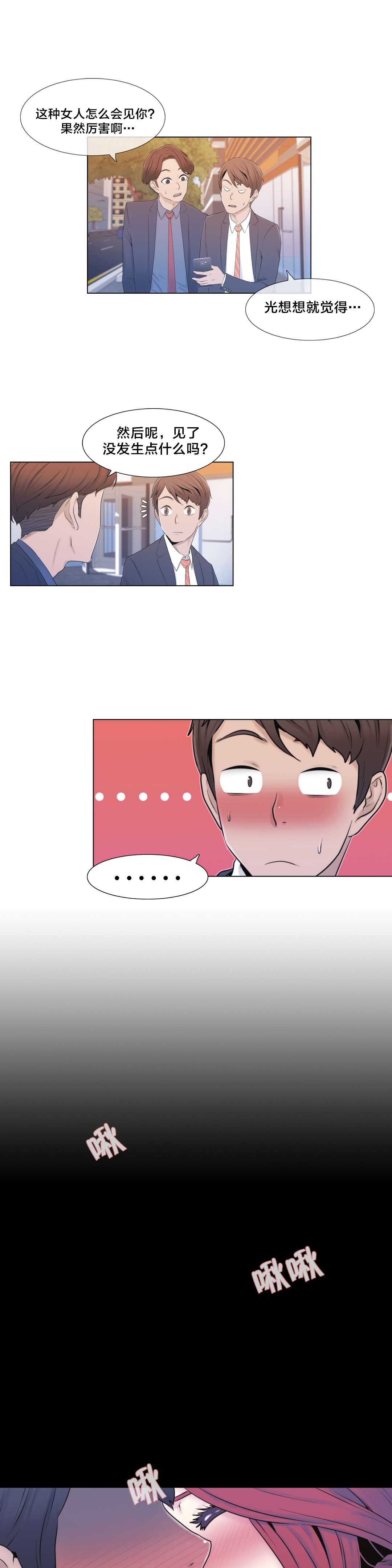 《交叉地铁》第12章自问 第4页