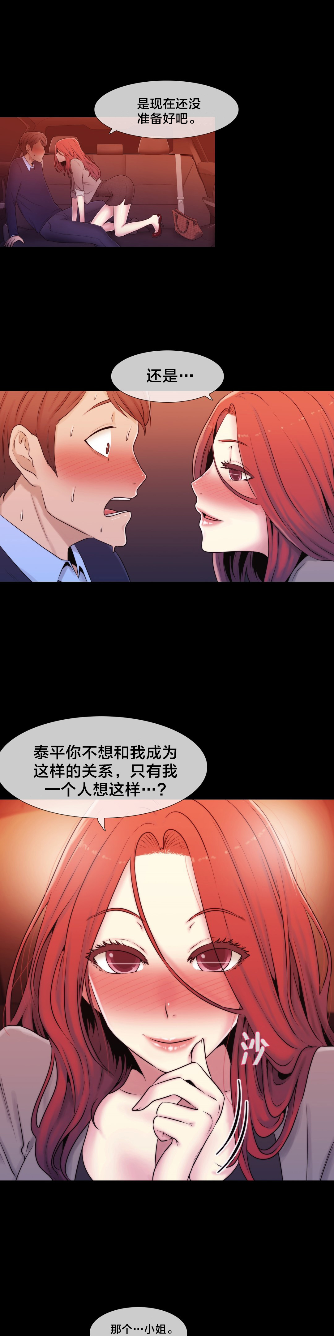 《交叉地铁》第12章自问 第9页