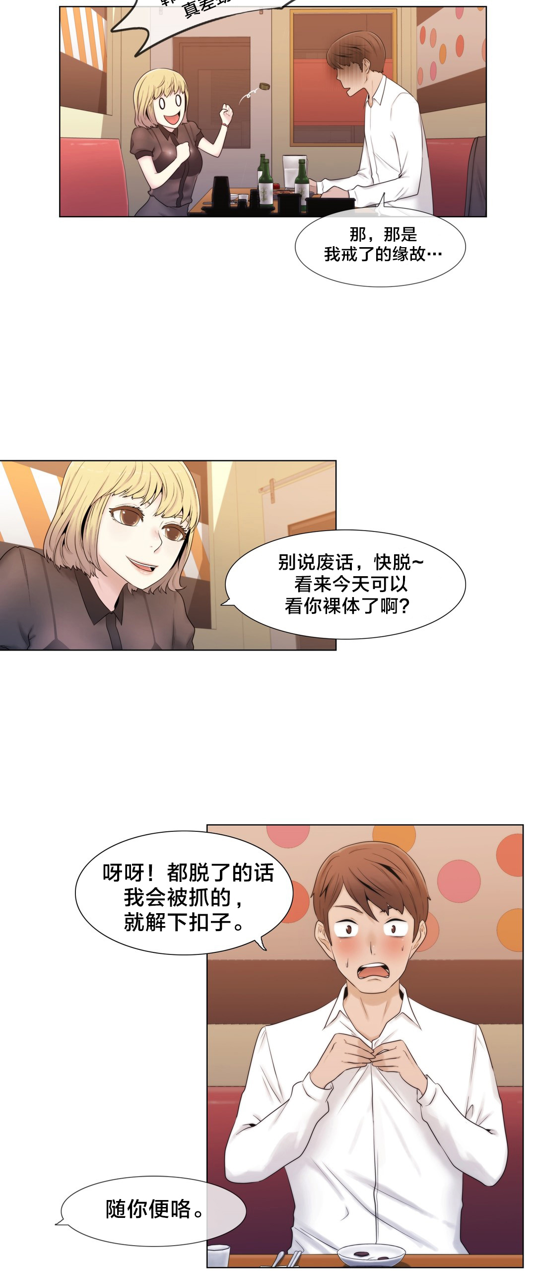 《交叉地铁》第13章再来一次 第11页