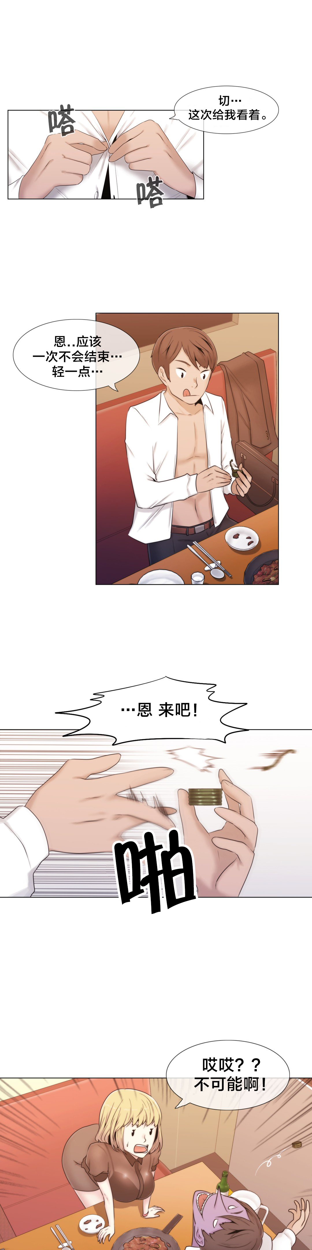 《交叉地铁》第13章再来一次 第12页