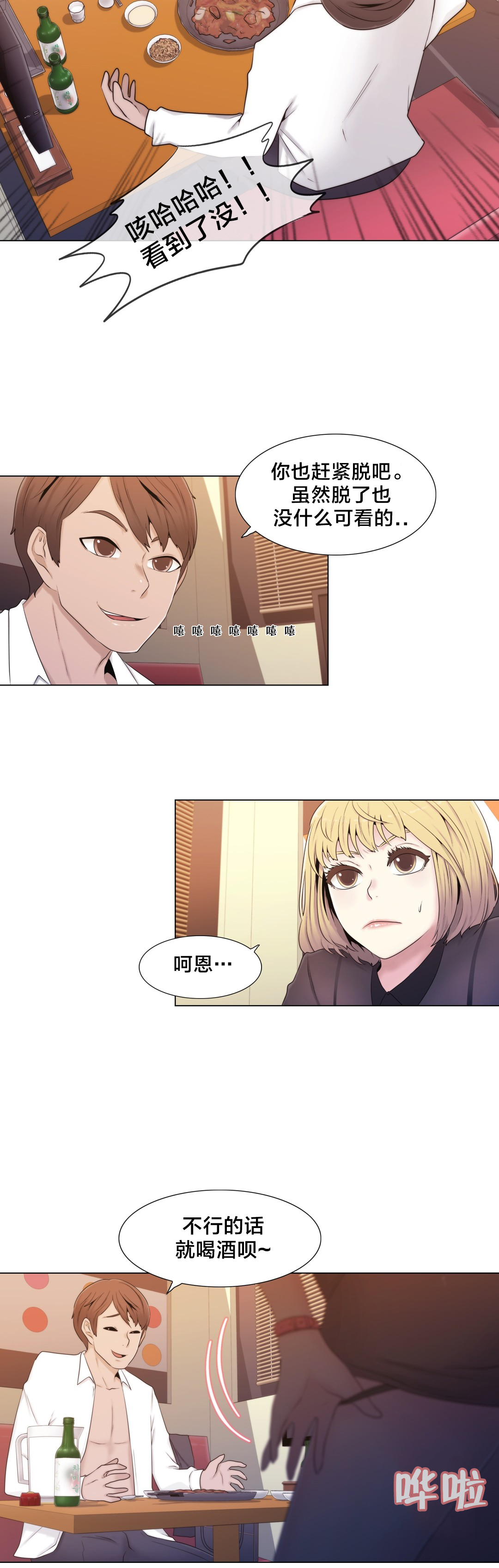 《交叉地铁》第13章再来一次 第13页