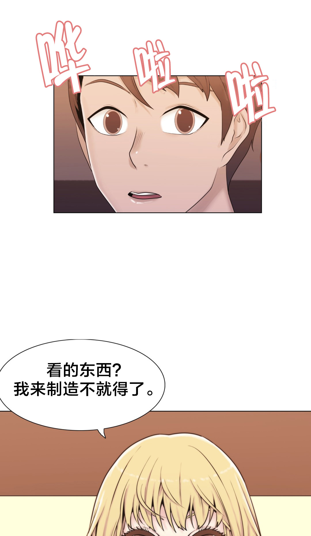 《交叉地铁》第13章再来一次 第14页