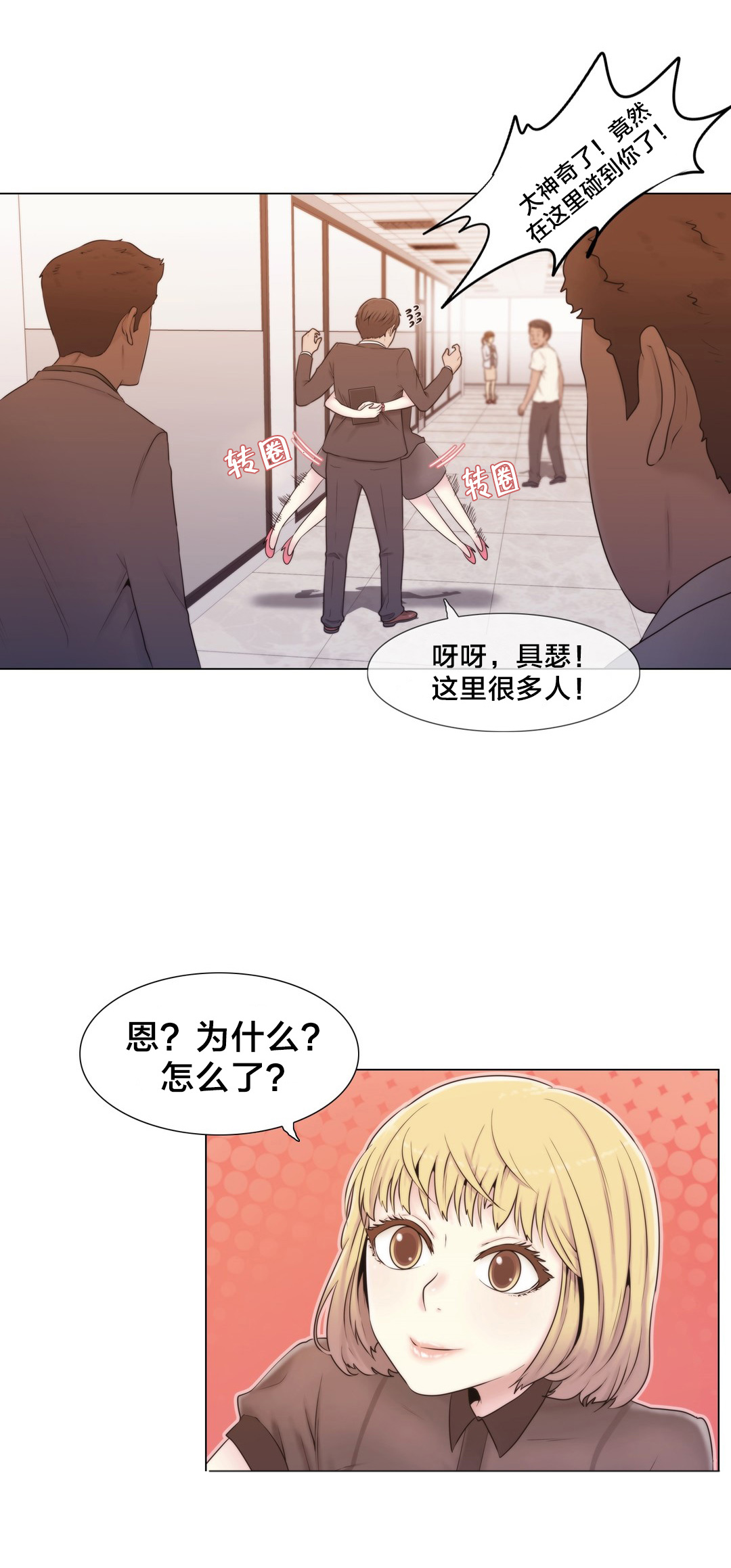 《交叉地铁》第13章再来一次 第1页