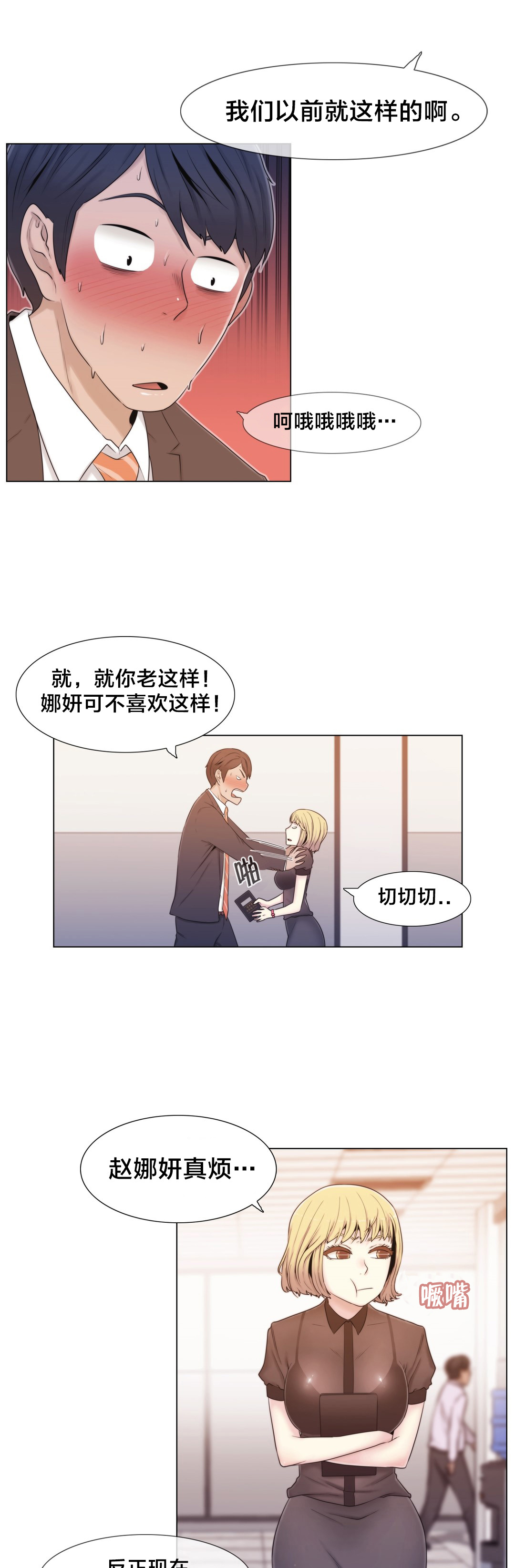 《交叉地铁》第13章再来一次 第2页