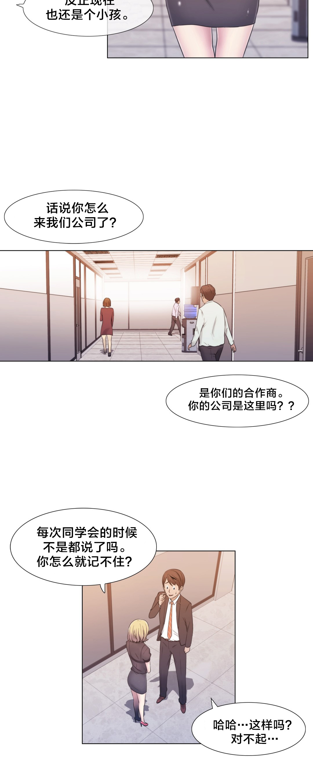 《交叉地铁》第13章再来一次 第3页