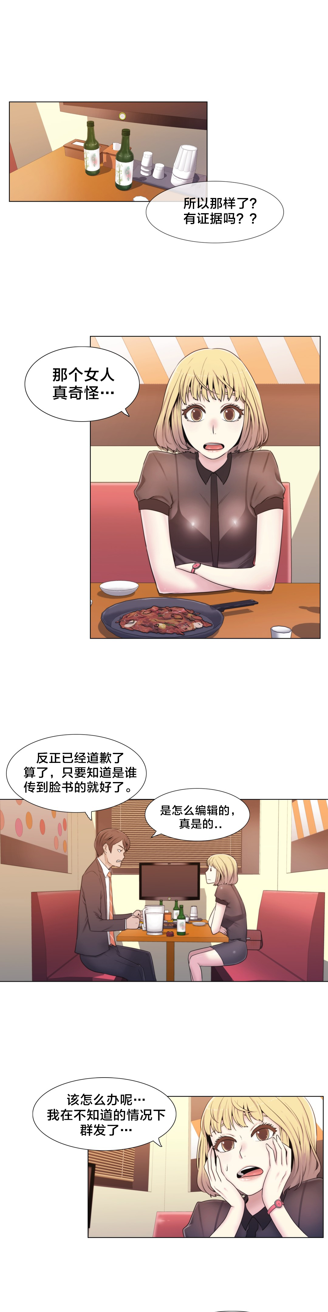 《交叉地铁》第13章再来一次 第6页