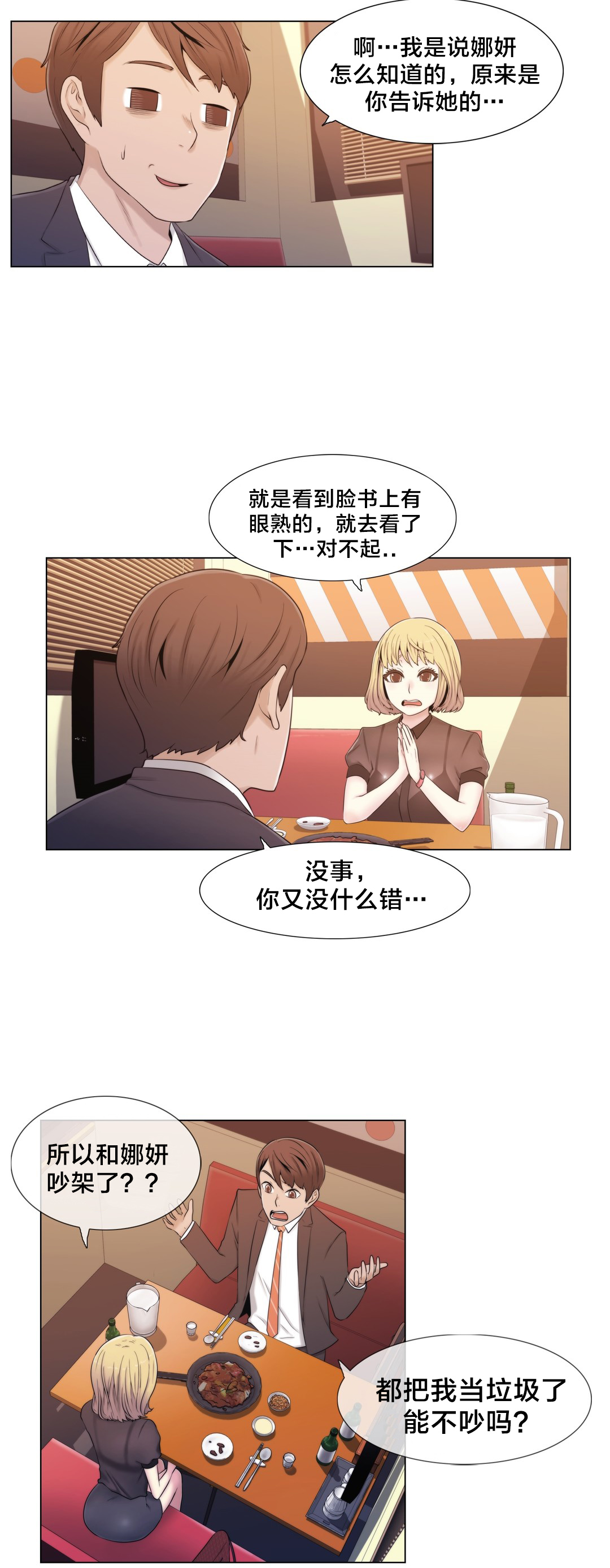 《交叉地铁》第13章再来一次 第7页