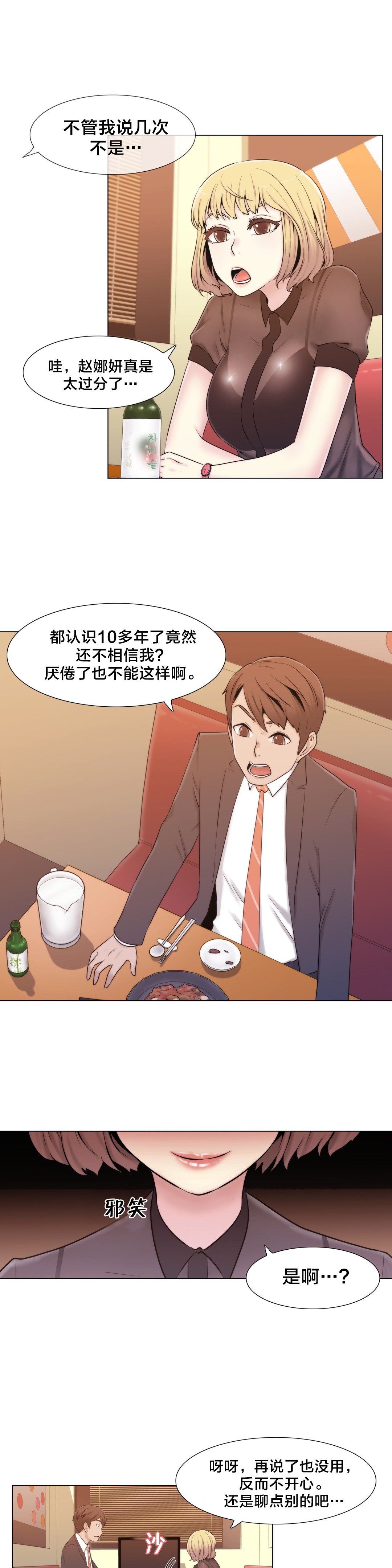 《交叉地铁》第13章再来一次 第8页
