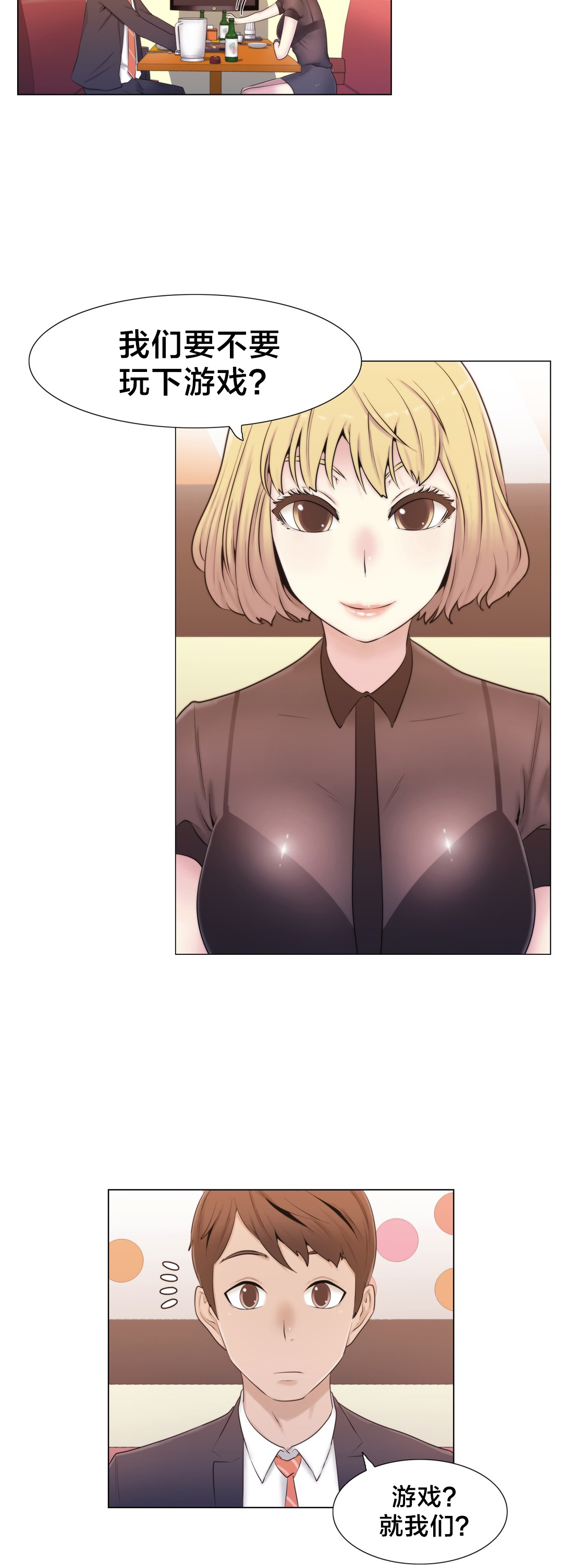 《交叉地铁》第13章再来一次 第9页