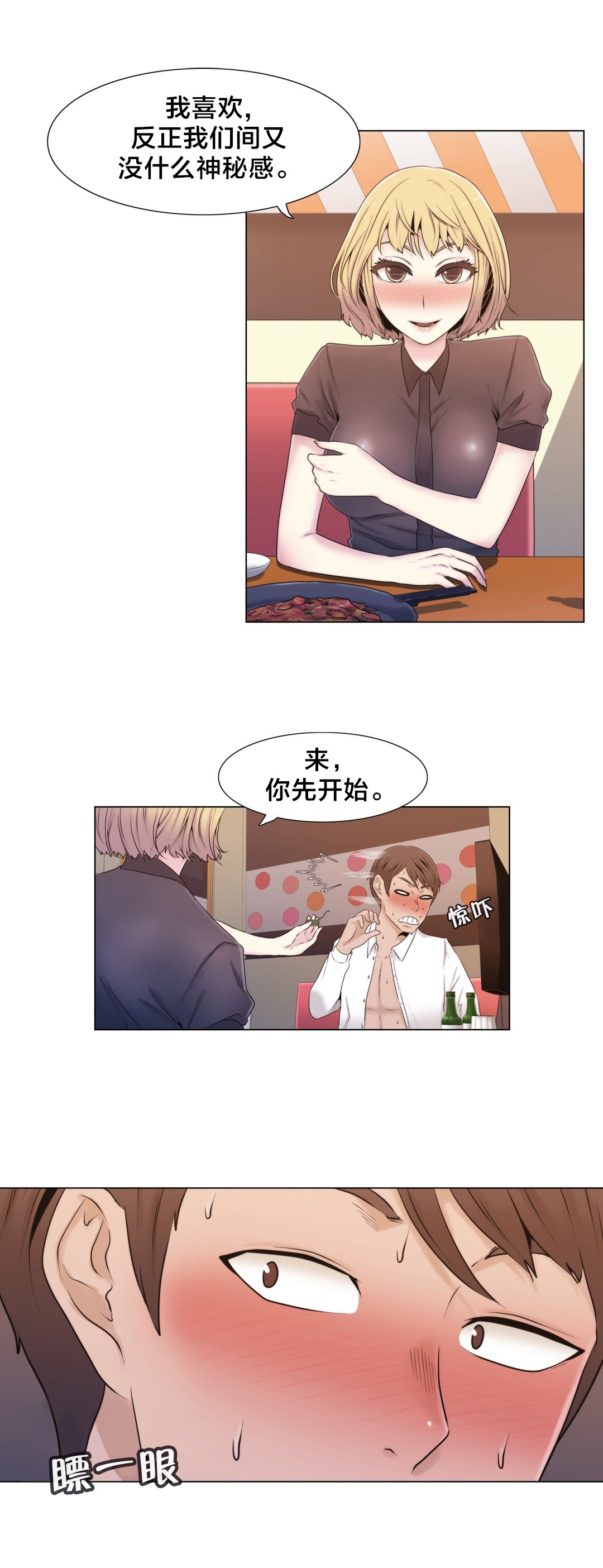 《交叉地铁》第14章一个要求 第3页