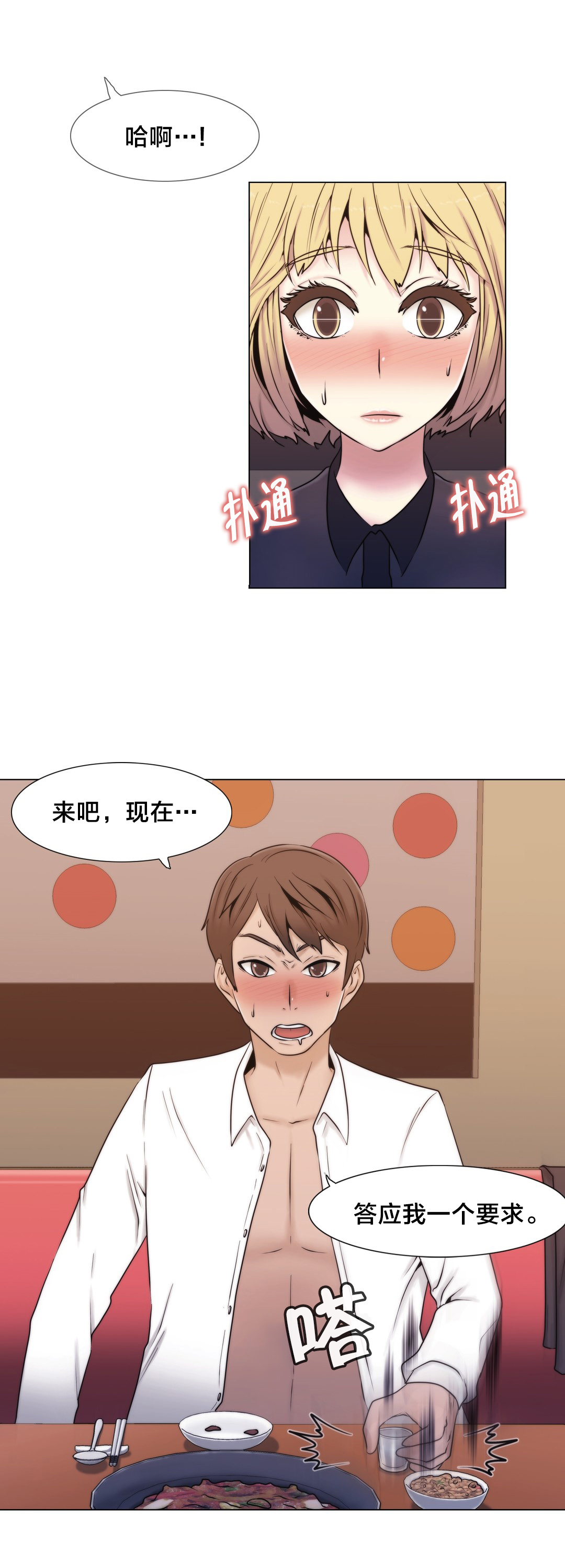 《交叉地铁》第14章一个要求 第7页