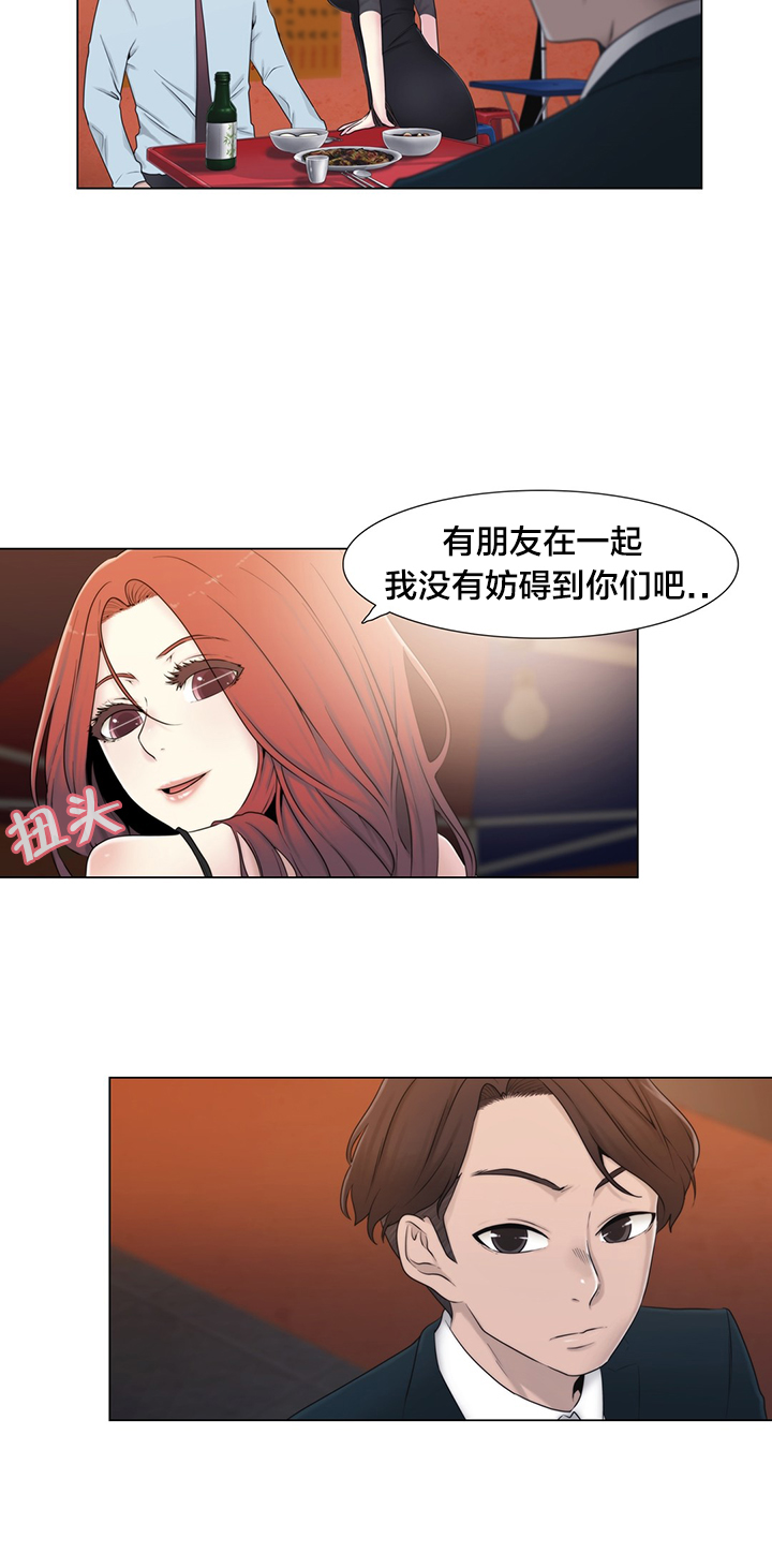 《交叉地铁》第16章聊一聊 第10页