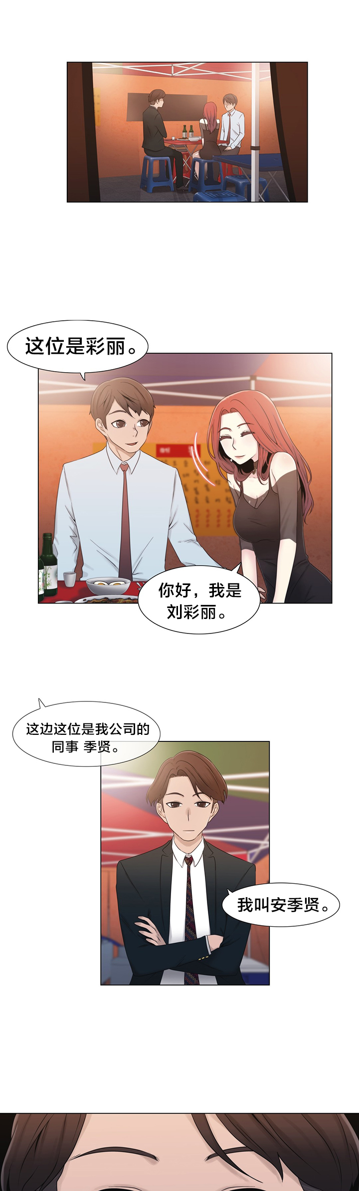 《交叉地铁》第16章聊一聊 第11页