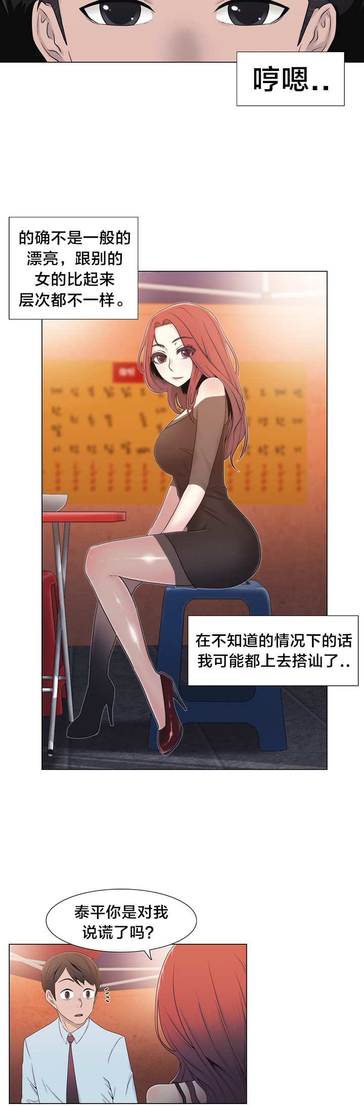 《交叉地铁》第16章聊一聊 第12页