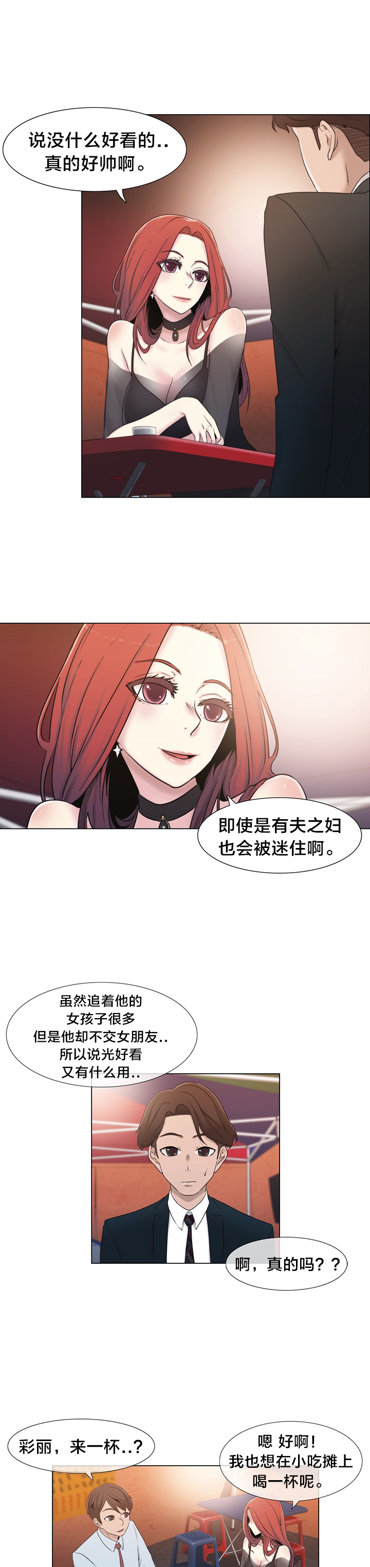 《交叉地铁》第16章聊一聊 第13页