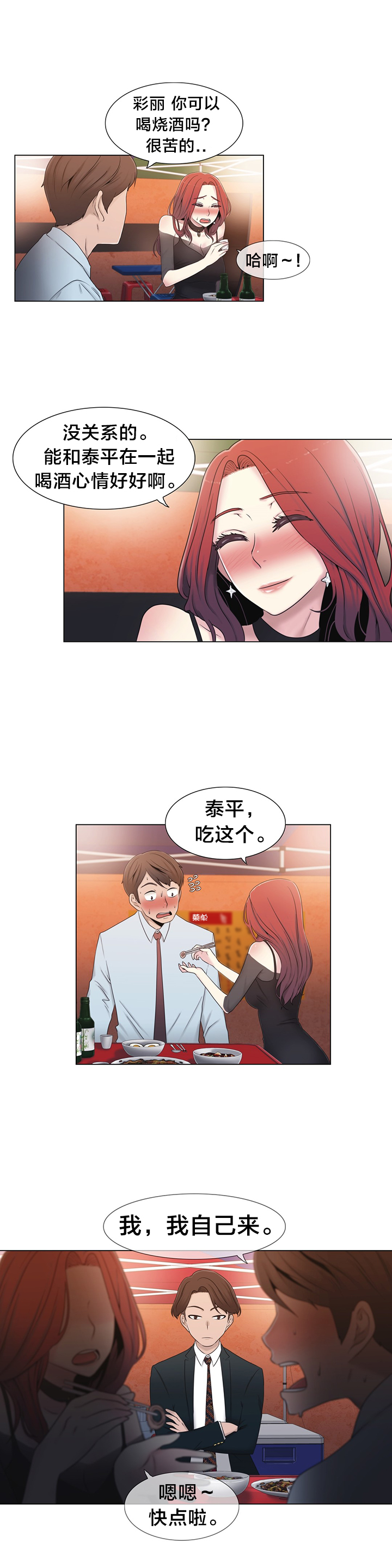 《交叉地铁》第16章聊一聊 第15页