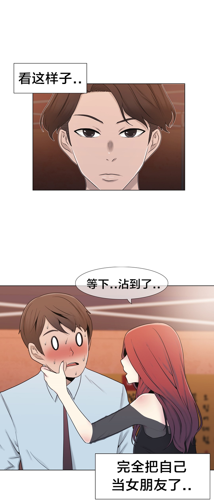 《交叉地铁》第16章聊一聊 第16页