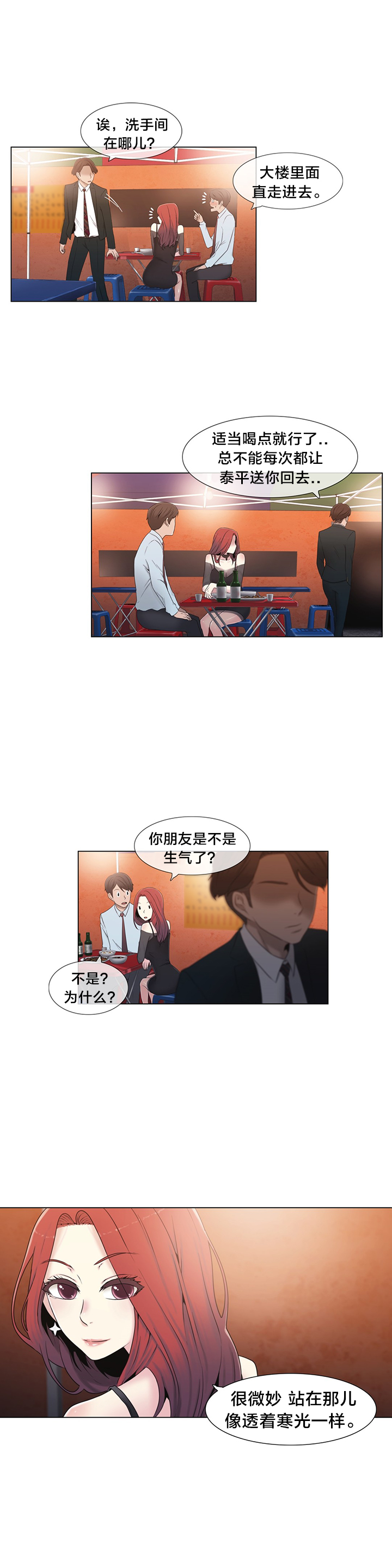 《交叉地铁》第16章聊一聊 第17页
