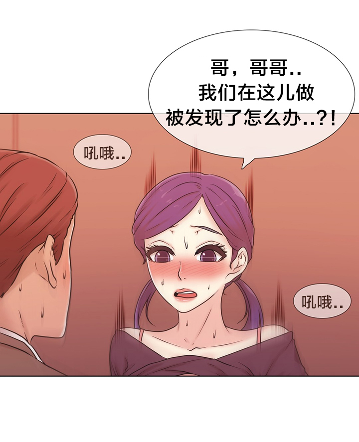 《交叉地铁》第16章聊一聊 第19页