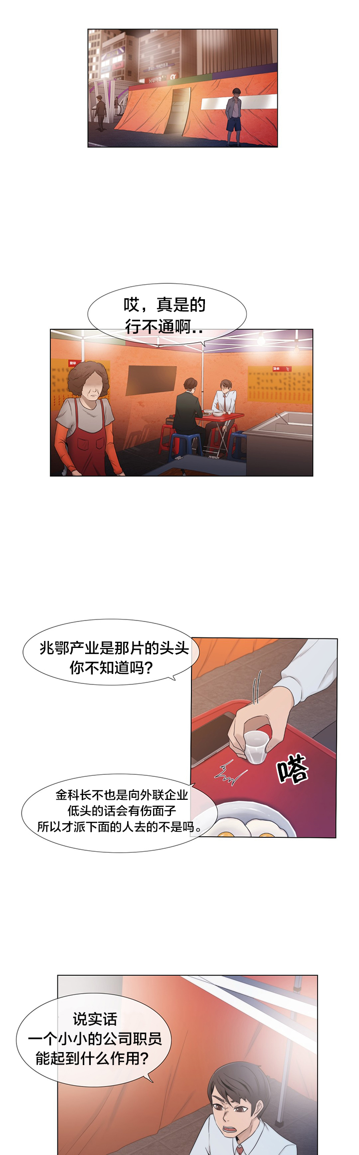 《交叉地铁》第16章聊一聊 第1页