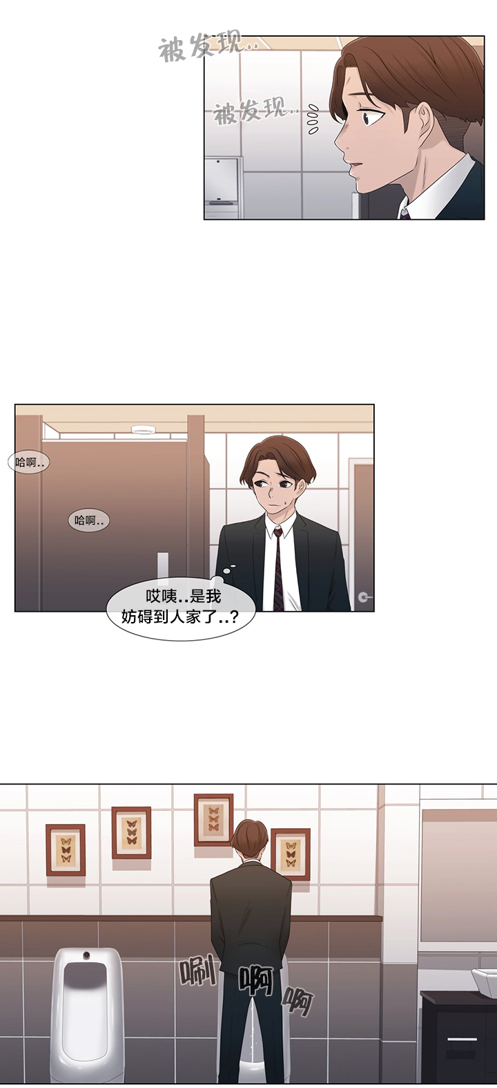 《交叉地铁》第16章聊一聊 第22页
