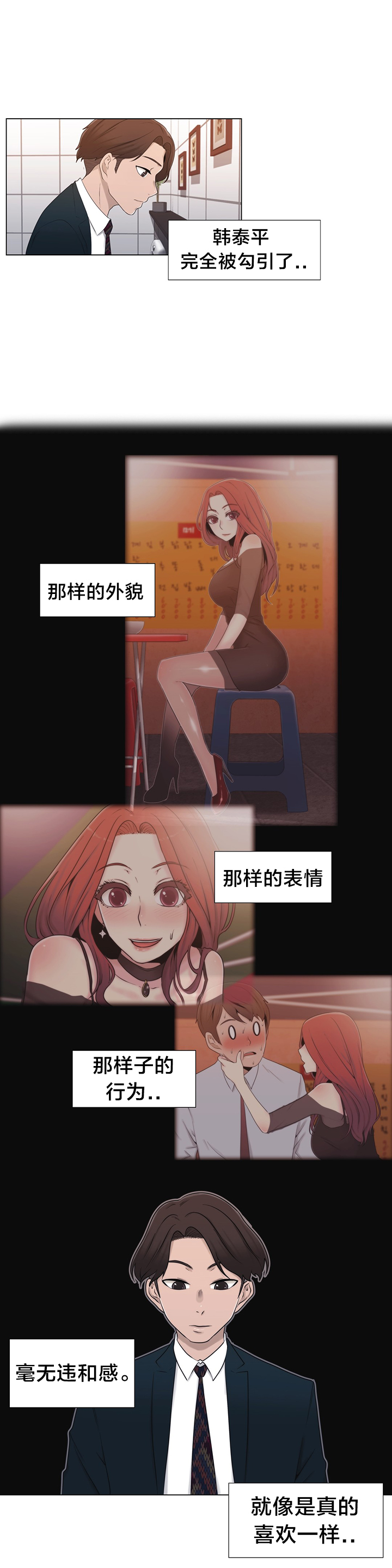《交叉地铁》第16章聊一聊 第23页