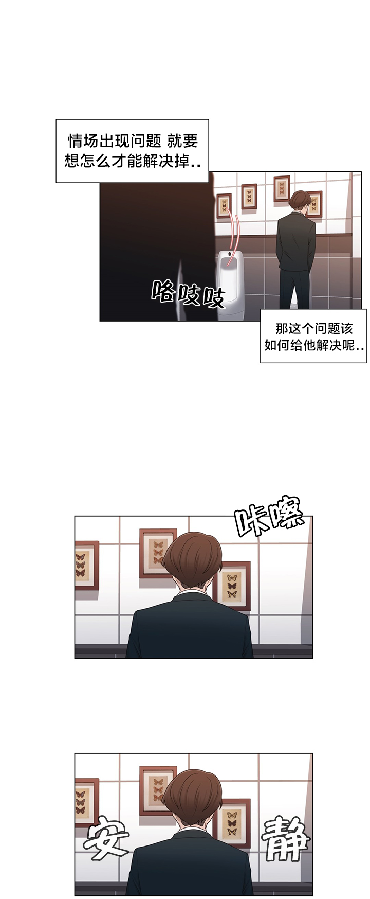 《交叉地铁》第16章聊一聊 第24页