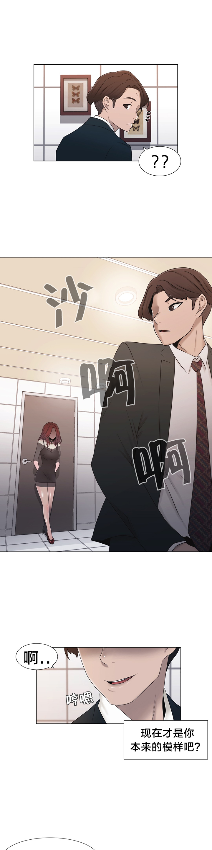 《交叉地铁》第16章聊一聊 第25页