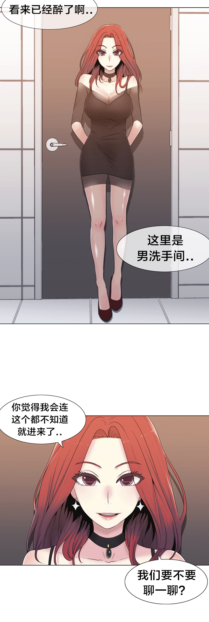 《交叉地铁》第16章聊一聊 第26页