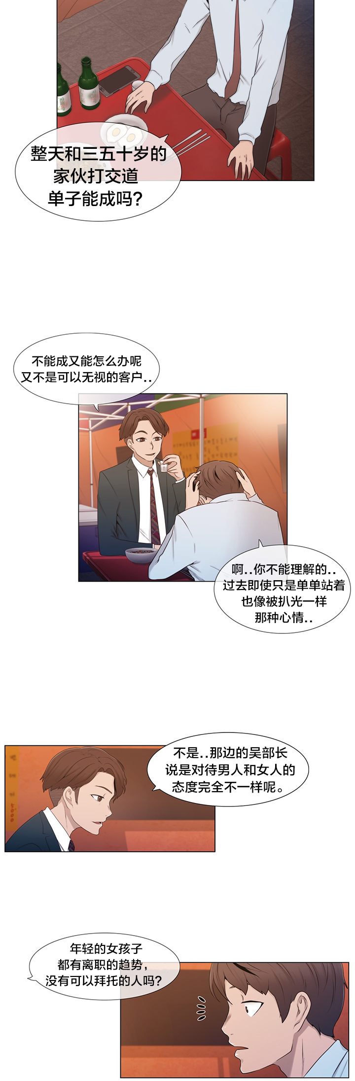 《交叉地铁》第16章聊一聊 第2页