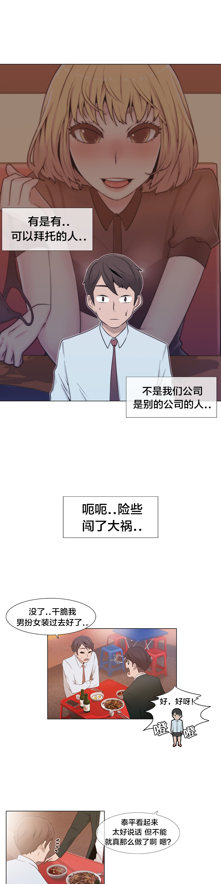 《交叉地铁》第16章聊一聊 第3页