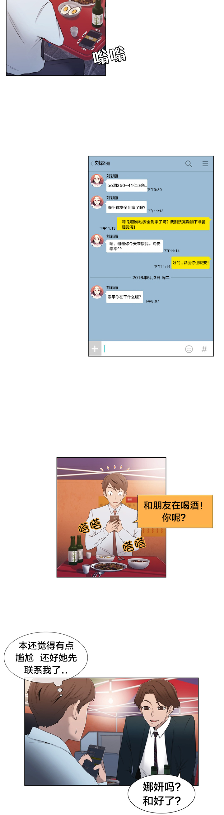 《交叉地铁》第16章聊一聊 第4页