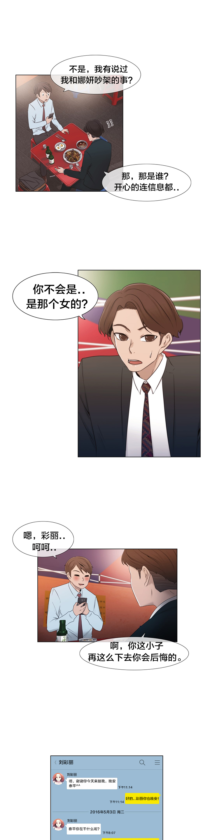 《交叉地铁》第16章聊一聊 第5页