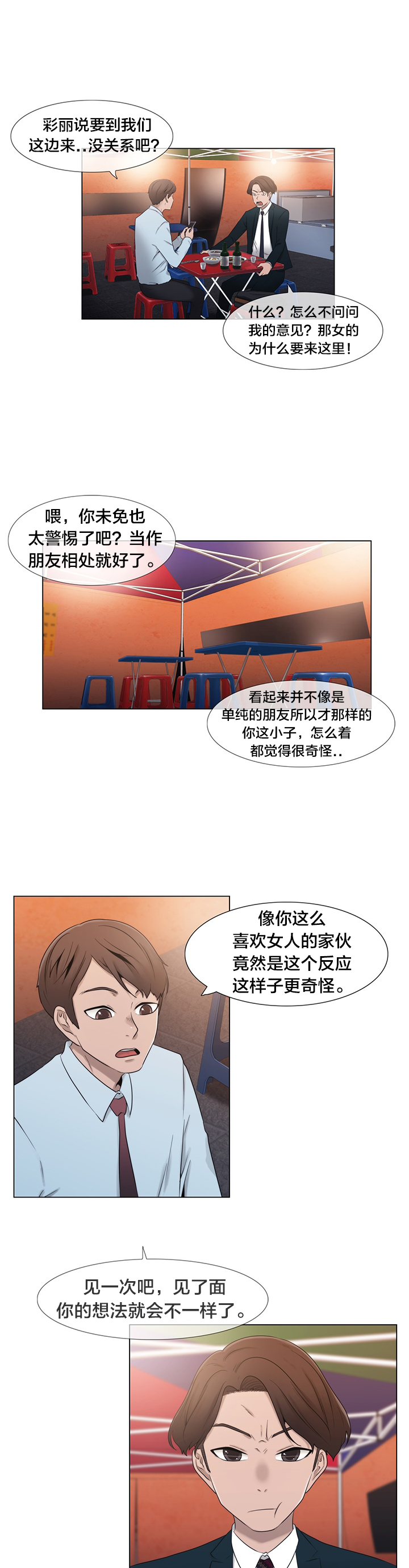 《交叉地铁》第16章聊一聊 第7页