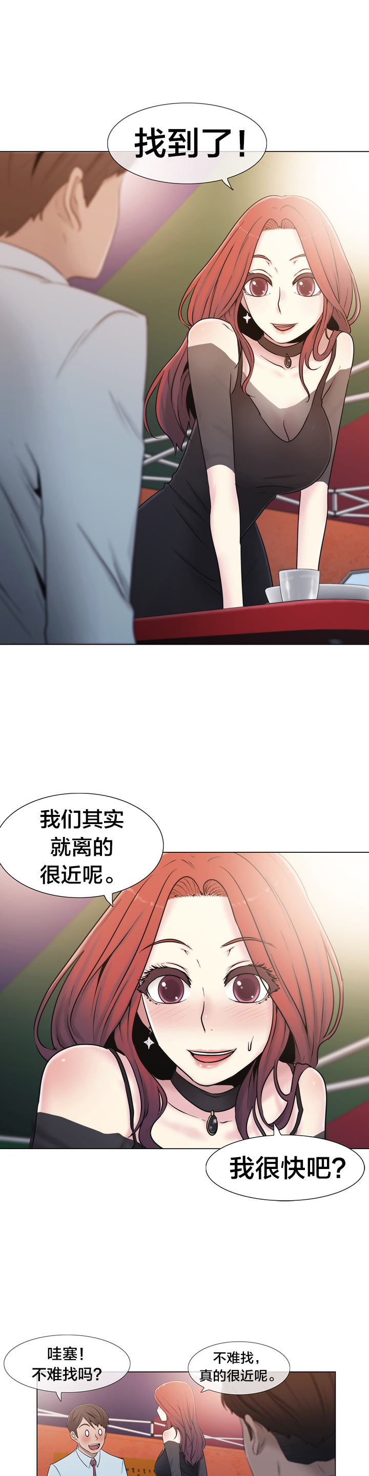 《交叉地铁》第16章聊一聊 第9页