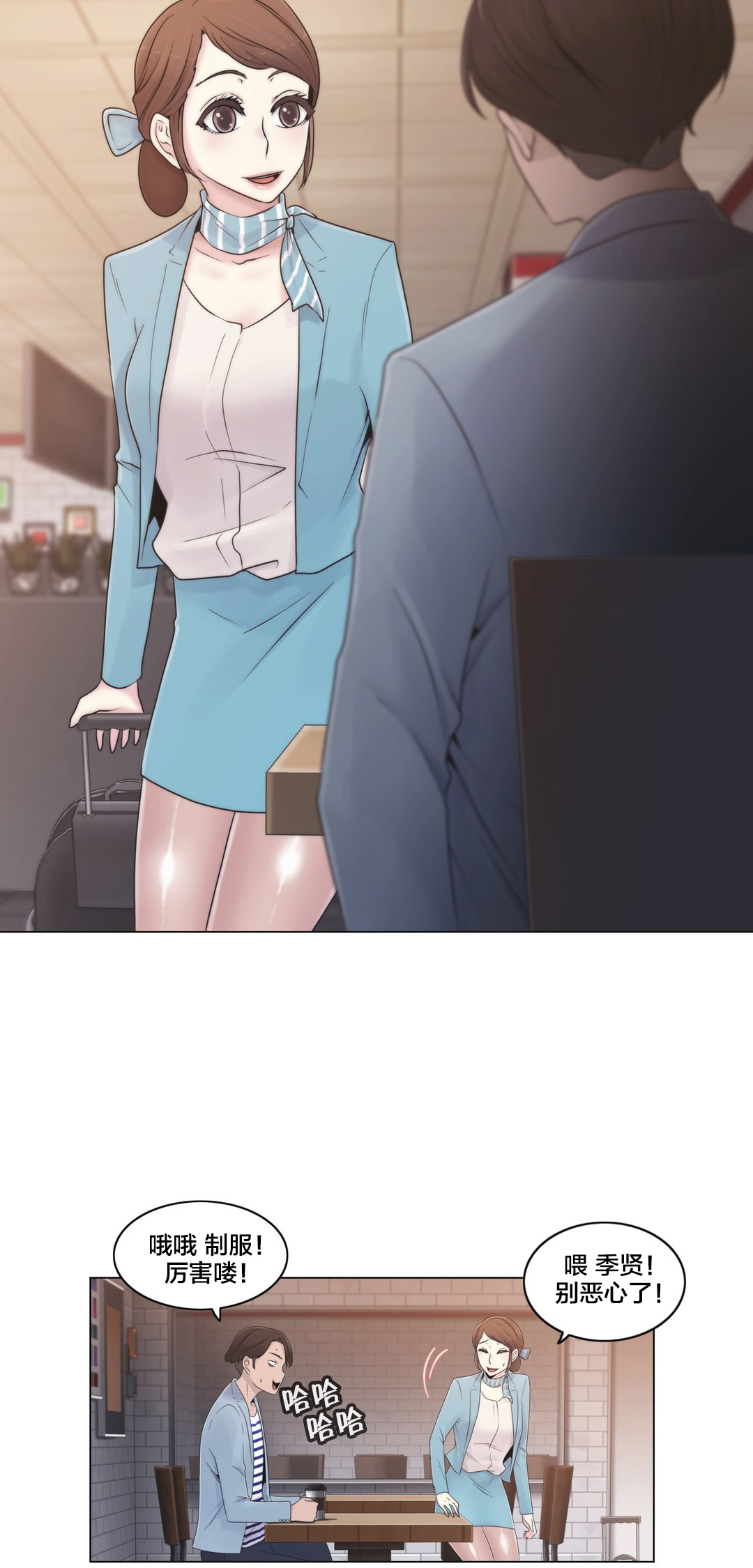 《交叉地铁》第18章约见 第13页