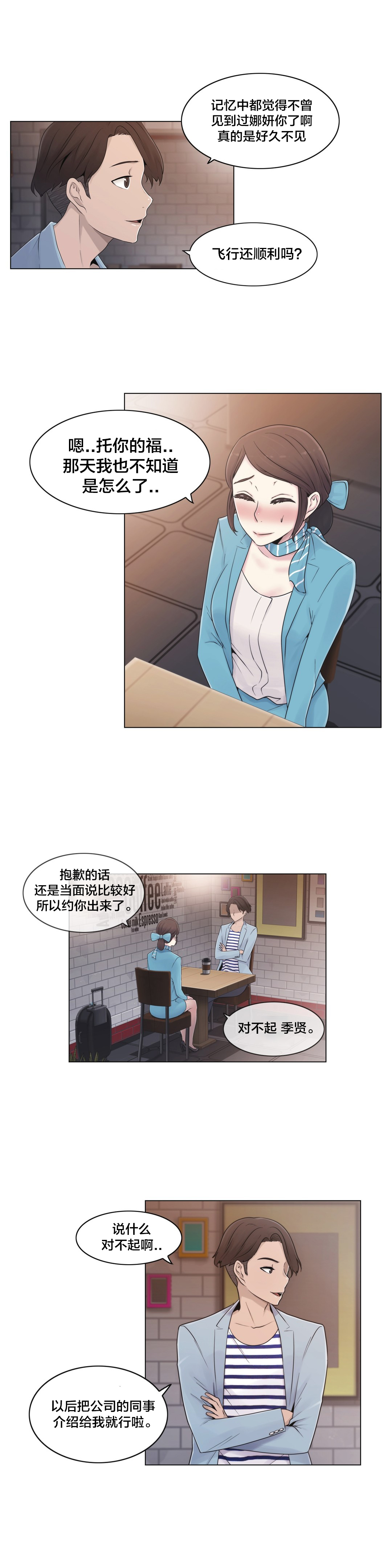 《交叉地铁》第18章约见 第14页