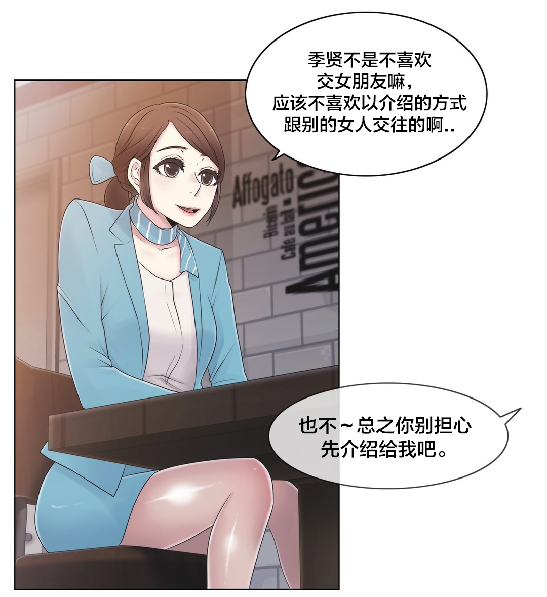 《交叉地铁》第18章约见 第15页