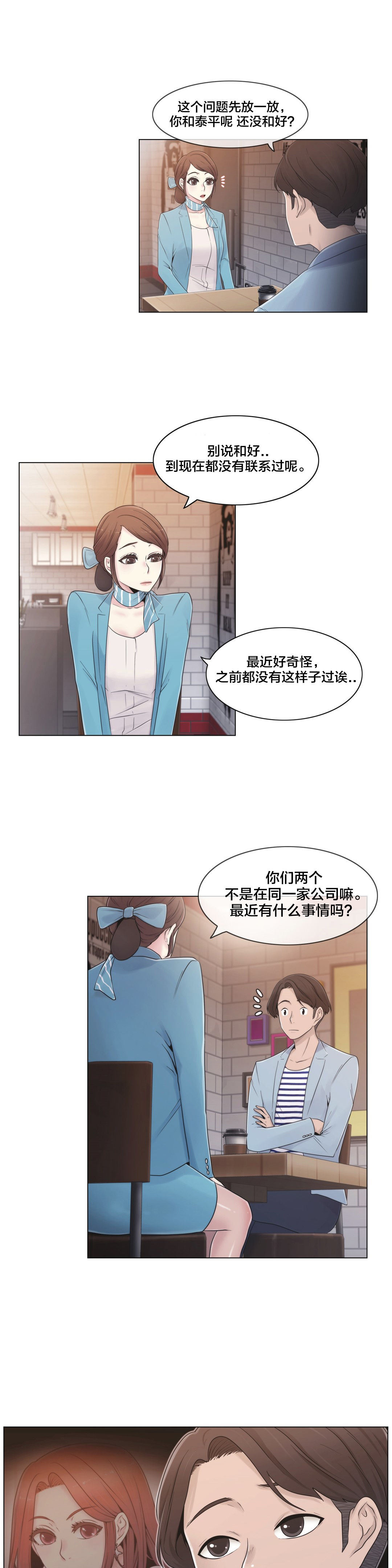《交叉地铁》第18章约见 第16页