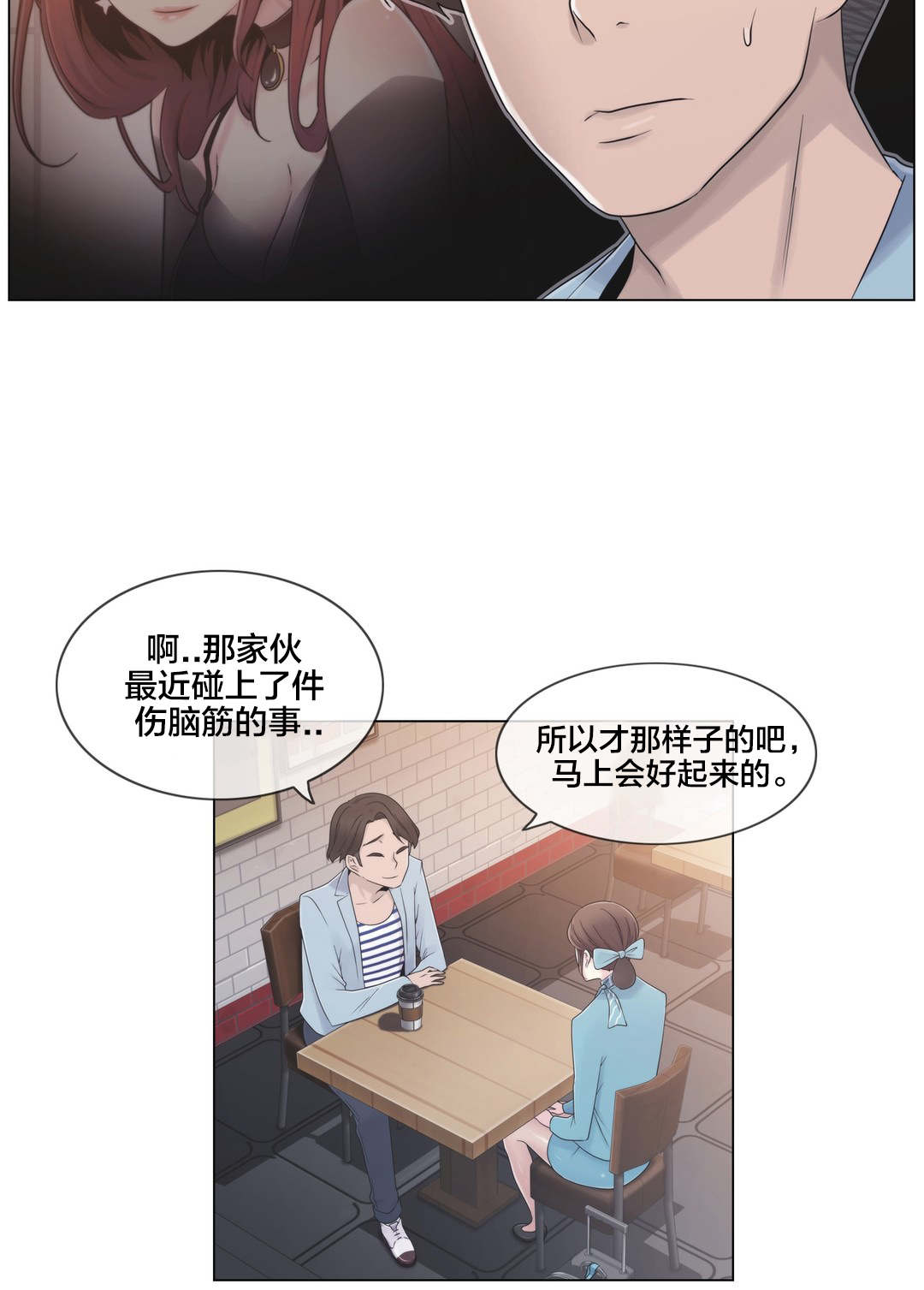 《交叉地铁》第18章约见 第17页