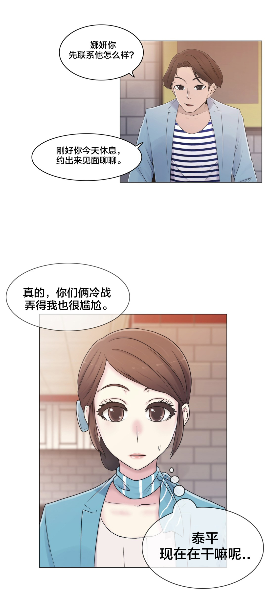 《交叉地铁》第18章约见 第18页