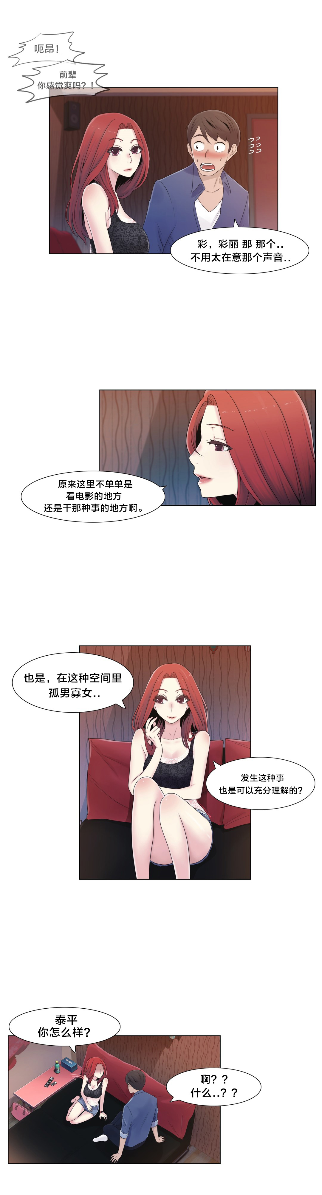 《交叉地铁》第18章约见 第1页