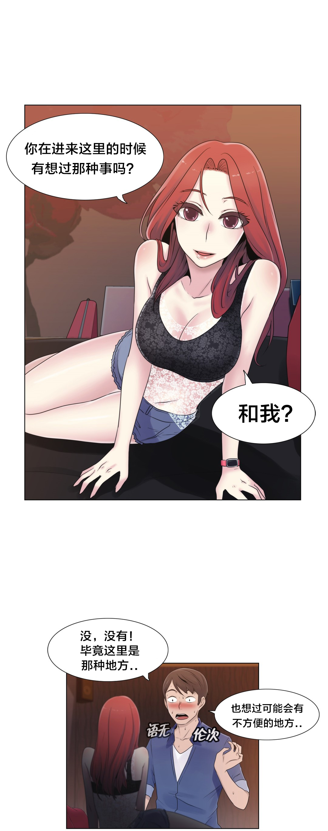 《交叉地铁》第18章约见 第2页