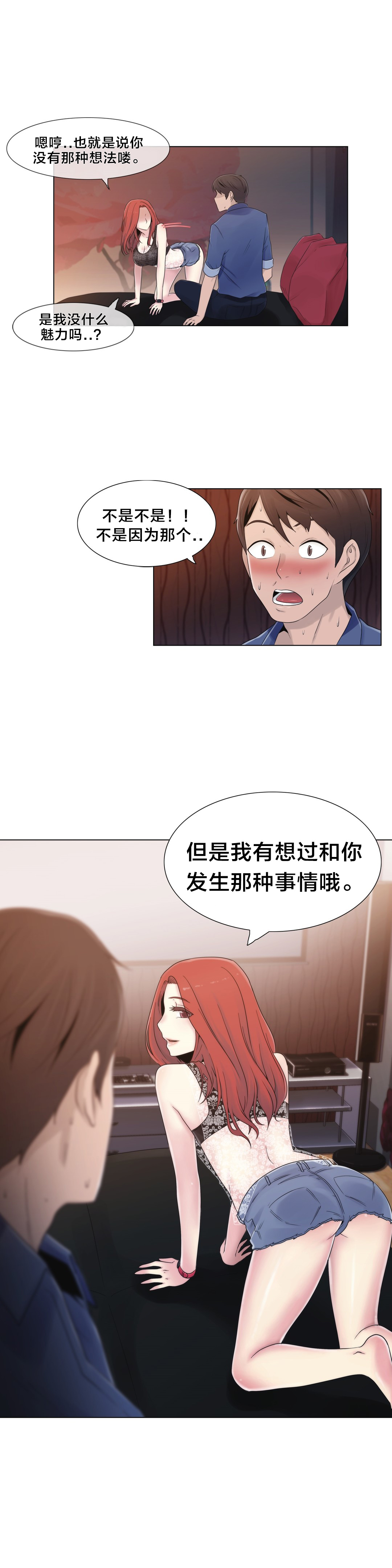《交叉地铁》第18章约见 第3页