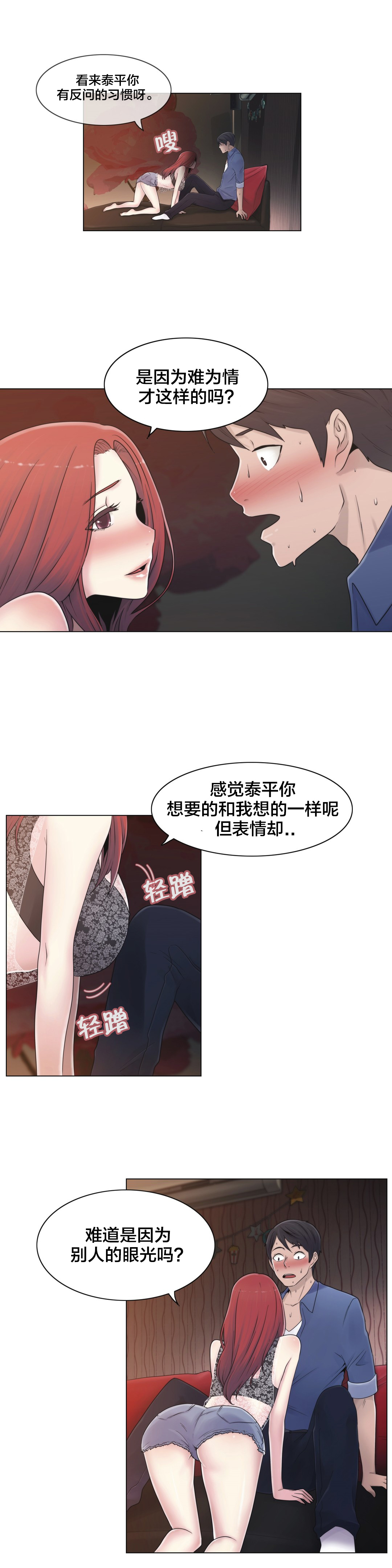 《交叉地铁》第18章约见 第6页