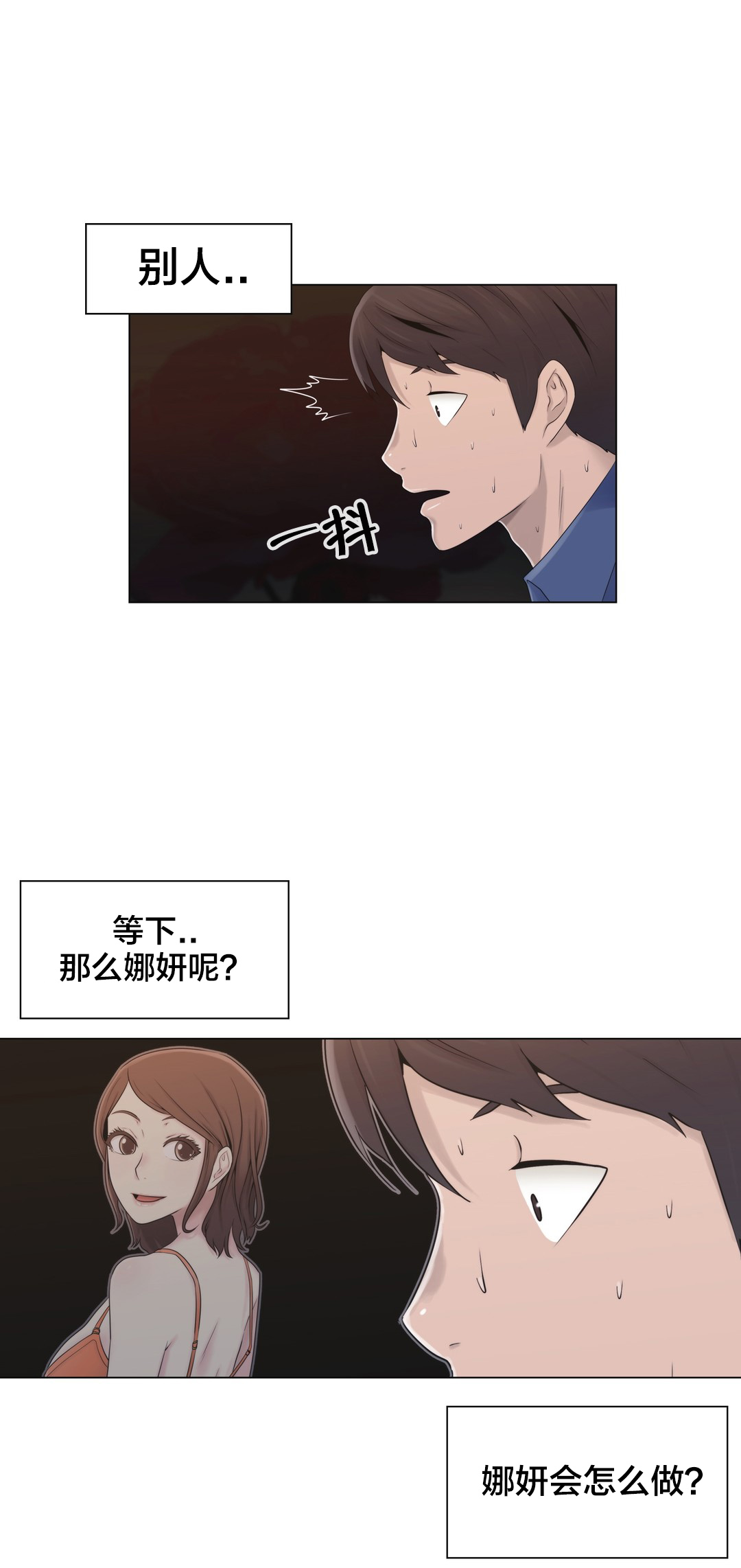 《交叉地铁》第18章约见 第7页