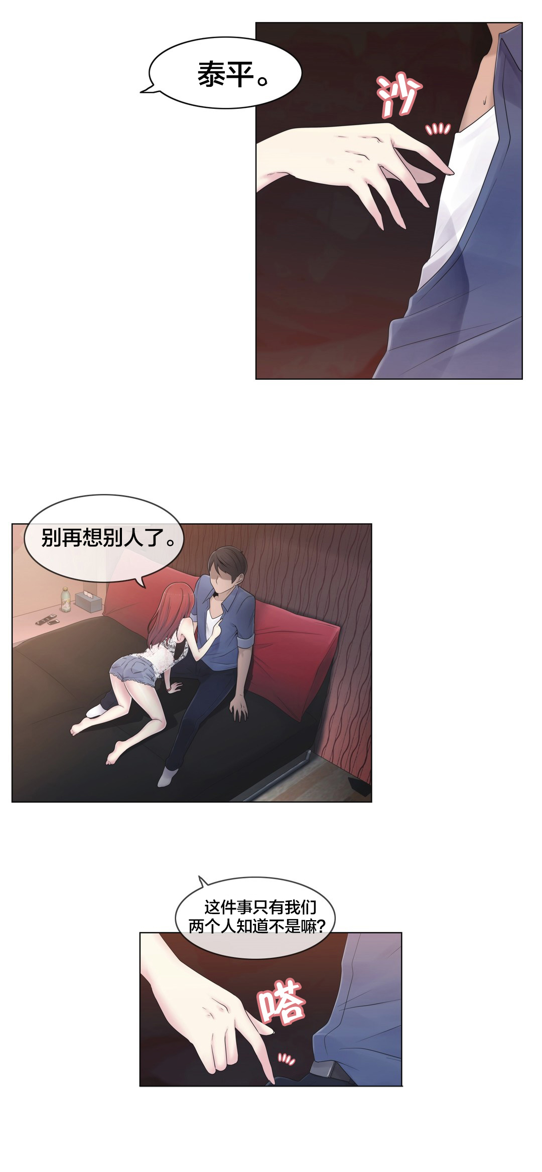 《交叉地铁》第18章约见 第9页