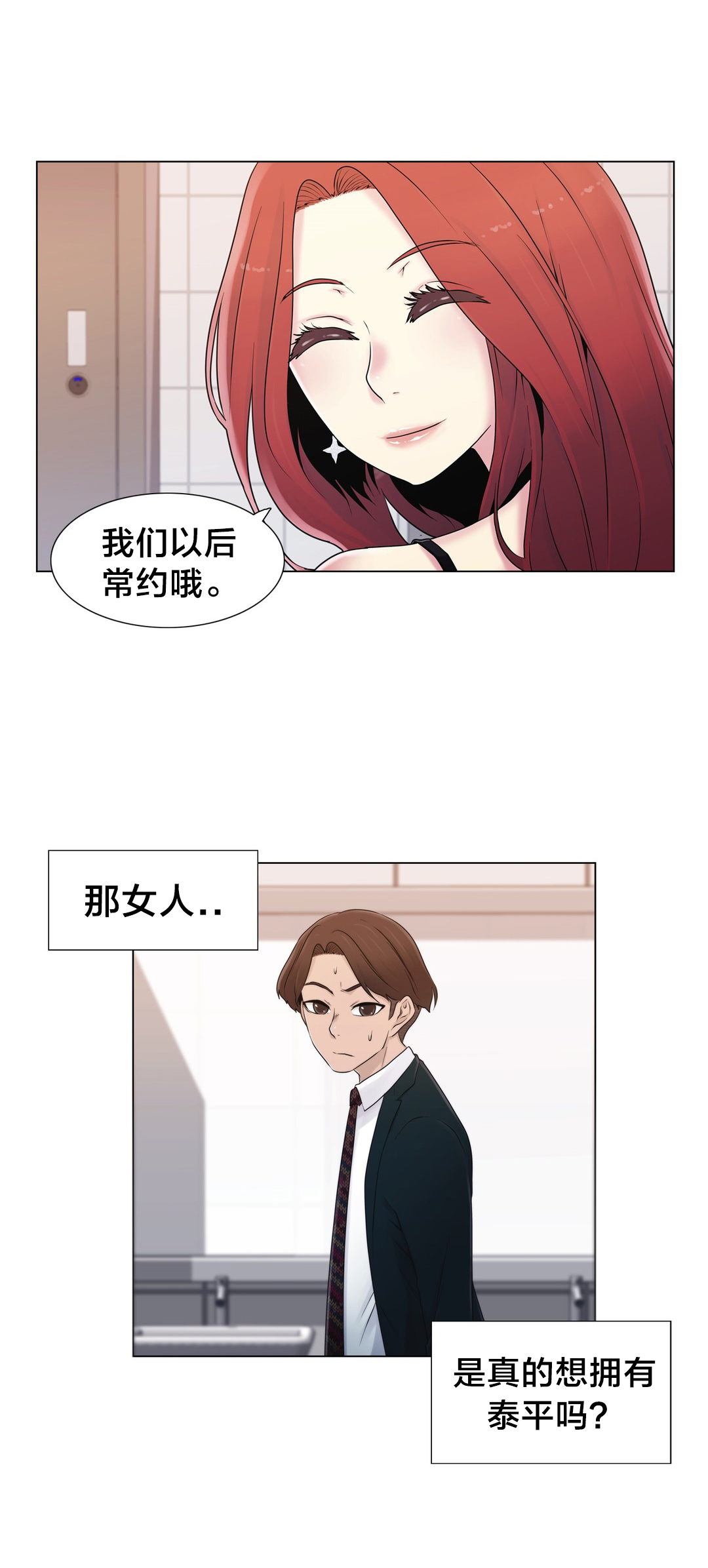 《交叉地铁》第17章约会 第10页
