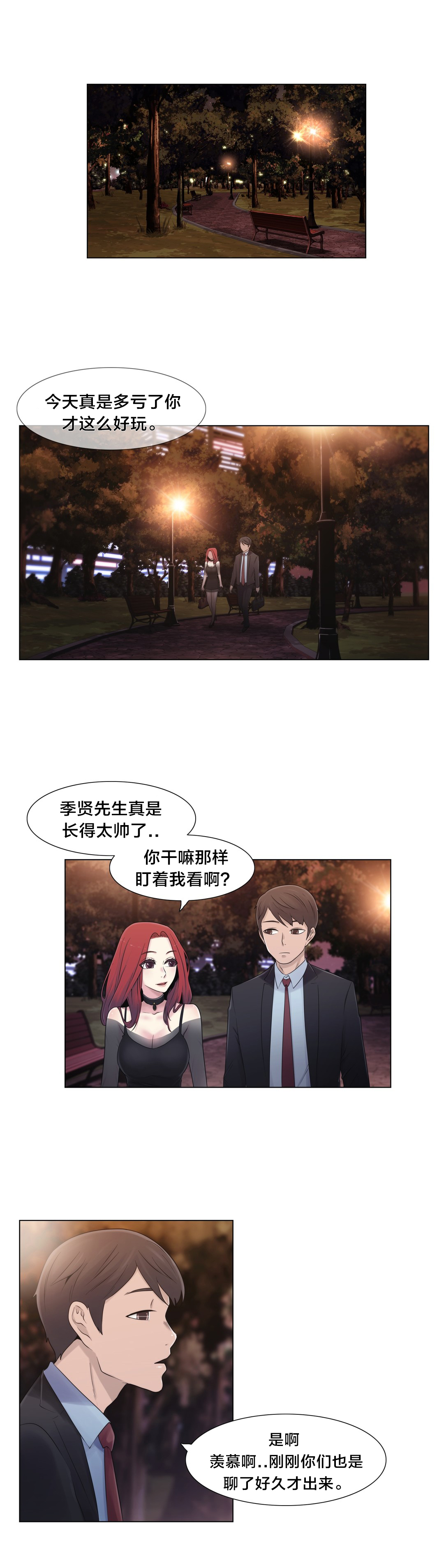 《交叉地铁》第17章约会 第11页