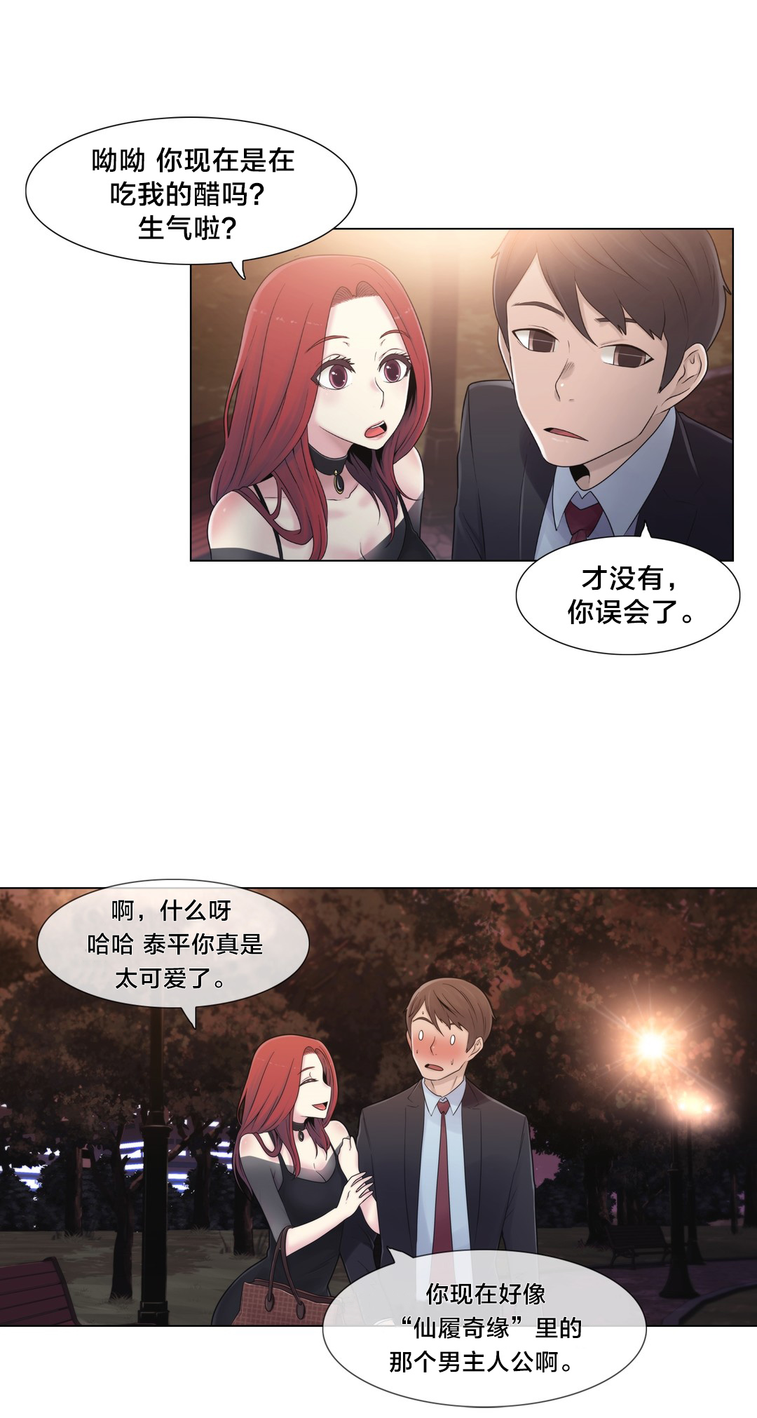《交叉地铁》第17章约会 第12页